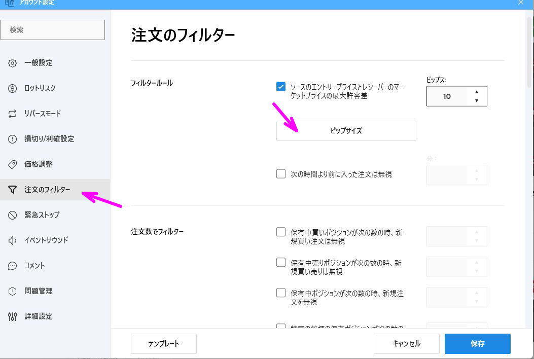 ピップサイズをクリック