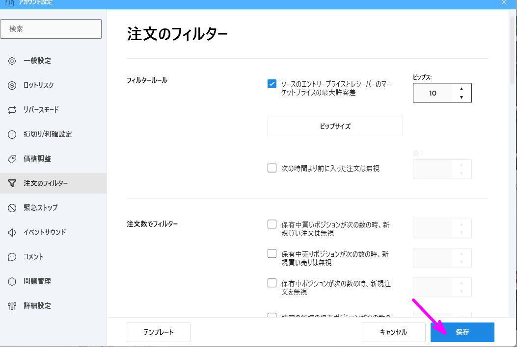 保存をクリック