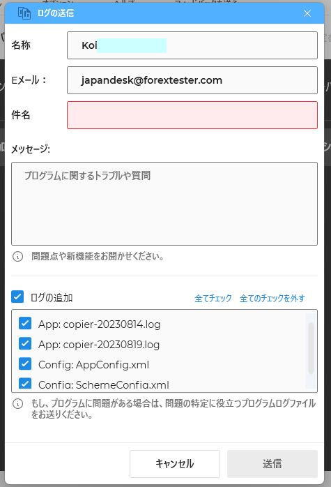 ログ送付