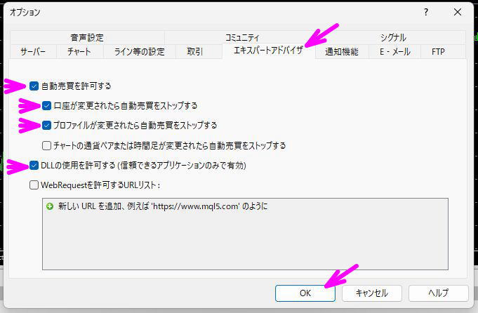 MT4ターミナル側の設定