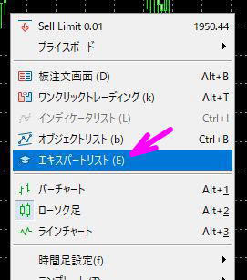 エキスパートリストをクリック