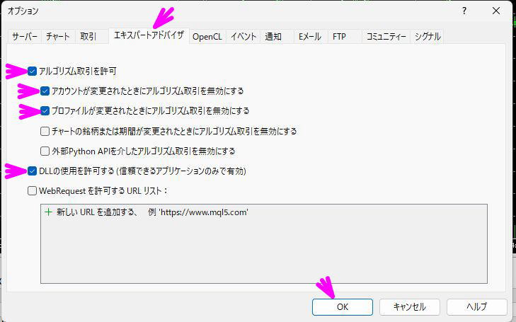 MT5ターミナル側の設定