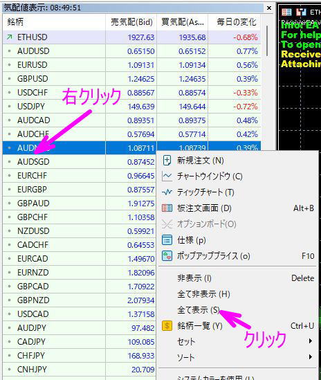 気配値表示で通貨ペアをすべて表示する