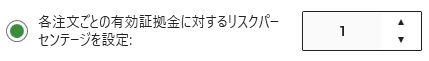 有効証拠金パーセンテージ