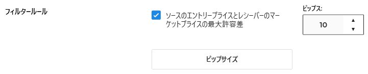 pips差によるフィルター
