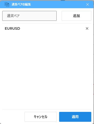 通貨ペアリスト