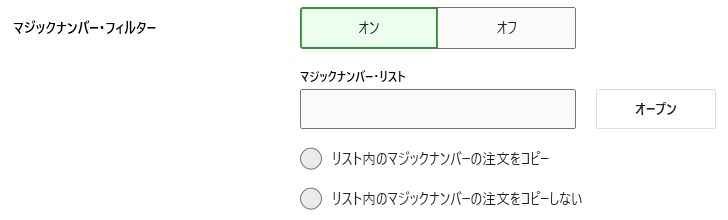 マジックナンバーフィルター