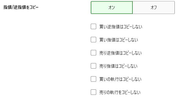 Pending orderのコピー設定