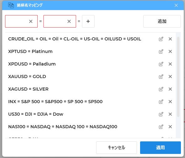 通貨ペア名マップの設定