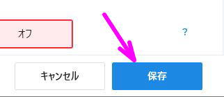 設定を設定画面