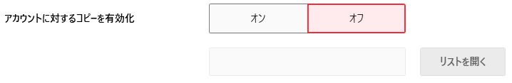 コピーする口座ＩＤ設定