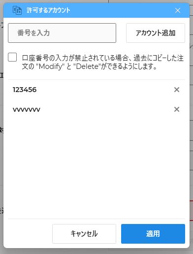 コピー口座ＩＤの設定