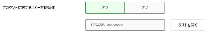 コピー口座ＩＤの表示