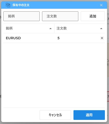 銘柄とスキップする注文数を設定