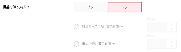 損益の値でフィルター