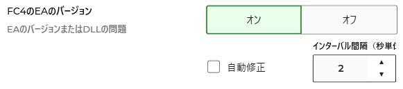 FC4のEAのバージョン
