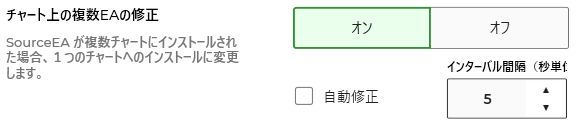 複数EAの修正