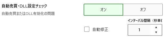 自動売買・DLL設定チェック