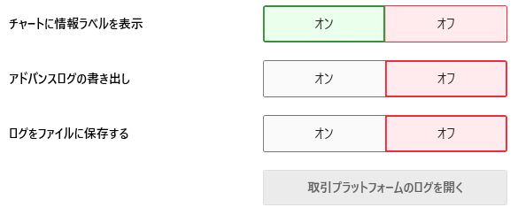 ログの書き出し項目