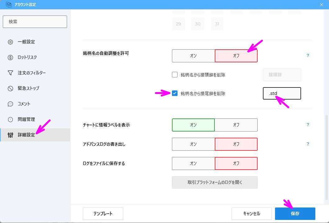 接尾辞を削除する設定を行う