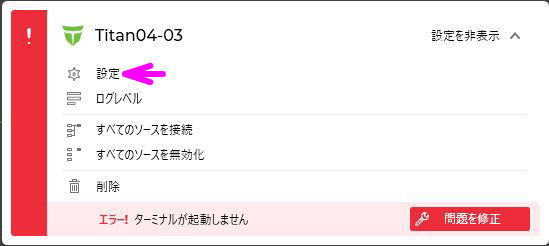 レシーバーアカウントの設定をクリック