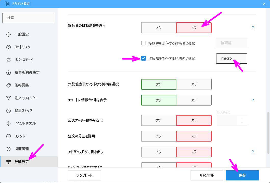 接尾辞を設定し、保存し閉じるをクリック