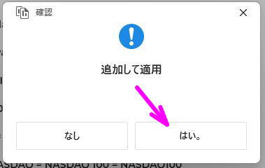 はいをクリック