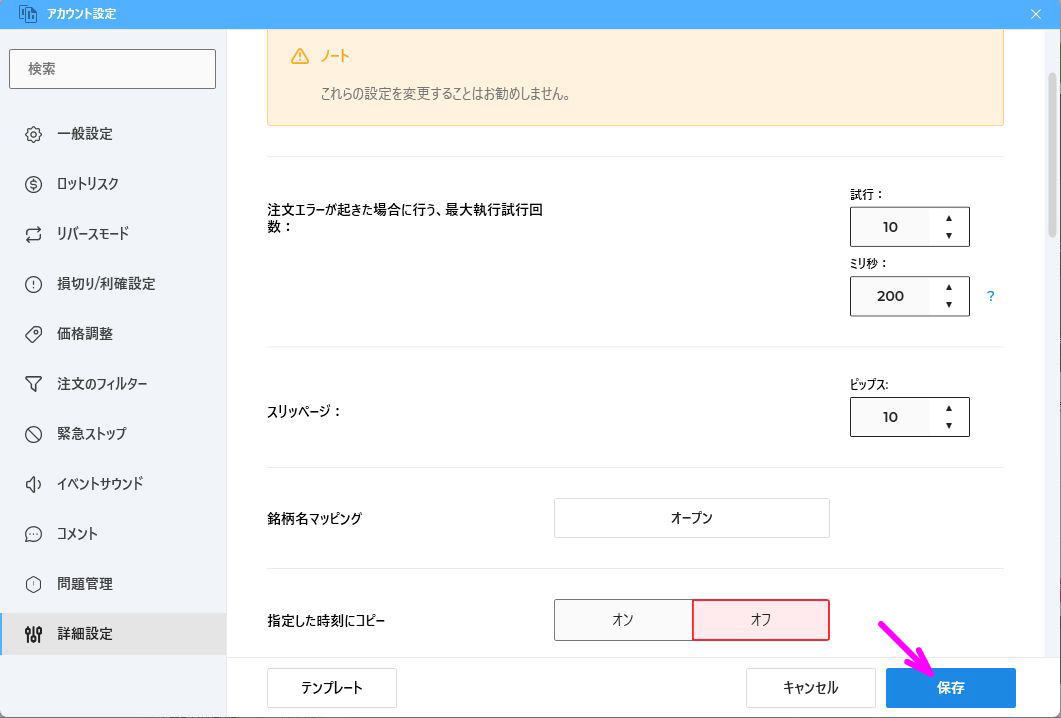 保存をクリック
