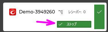 ストップをクリック