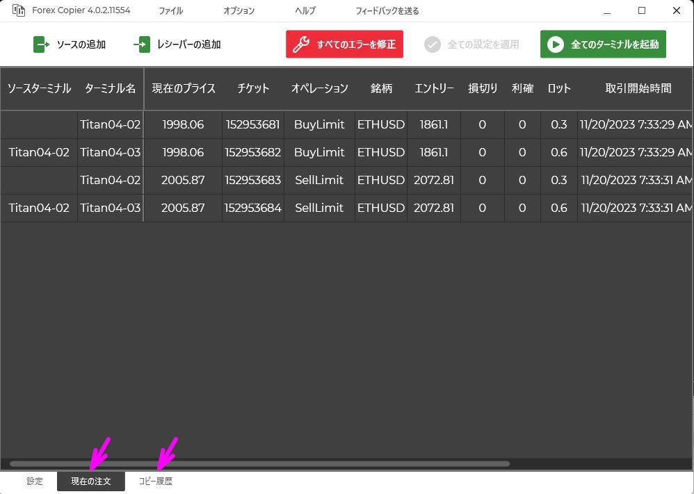 コピー履歴を確認