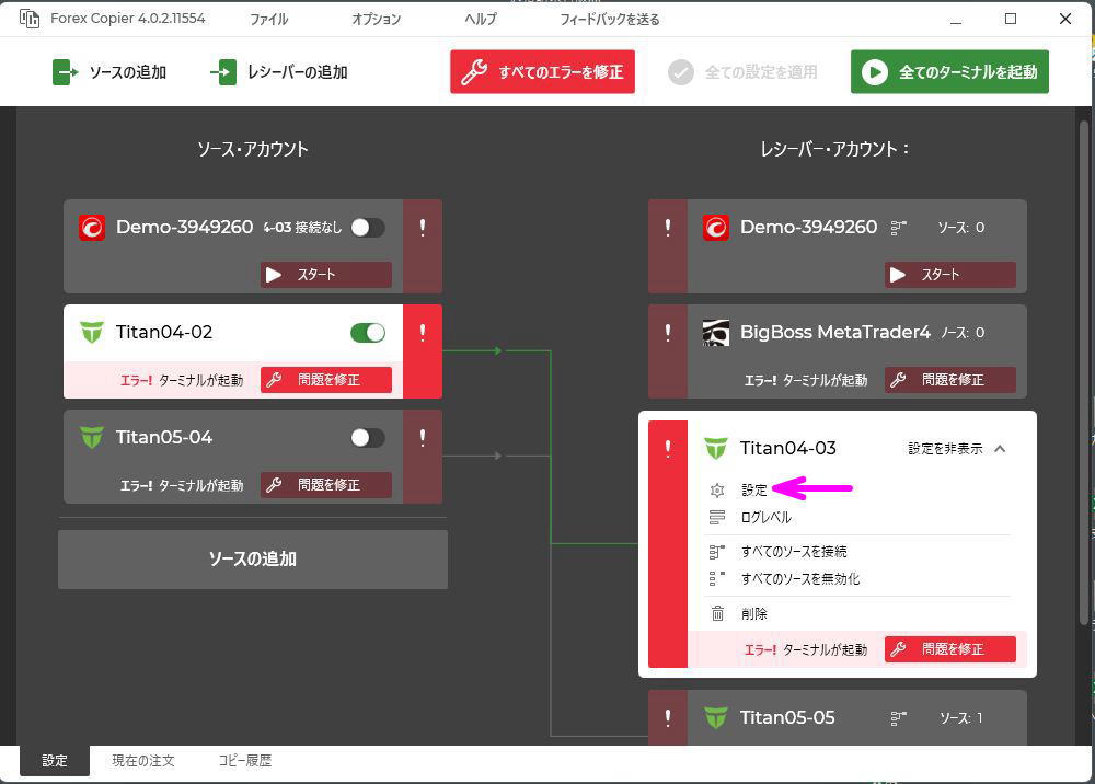 設定をクリック