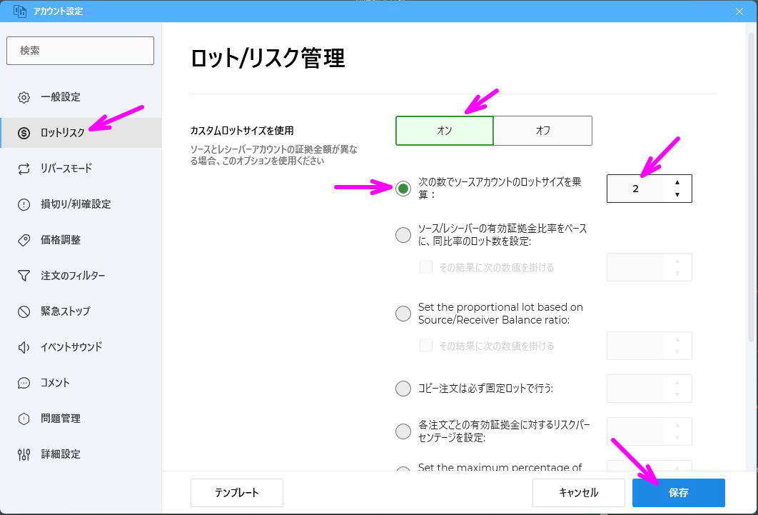 保存をクリック