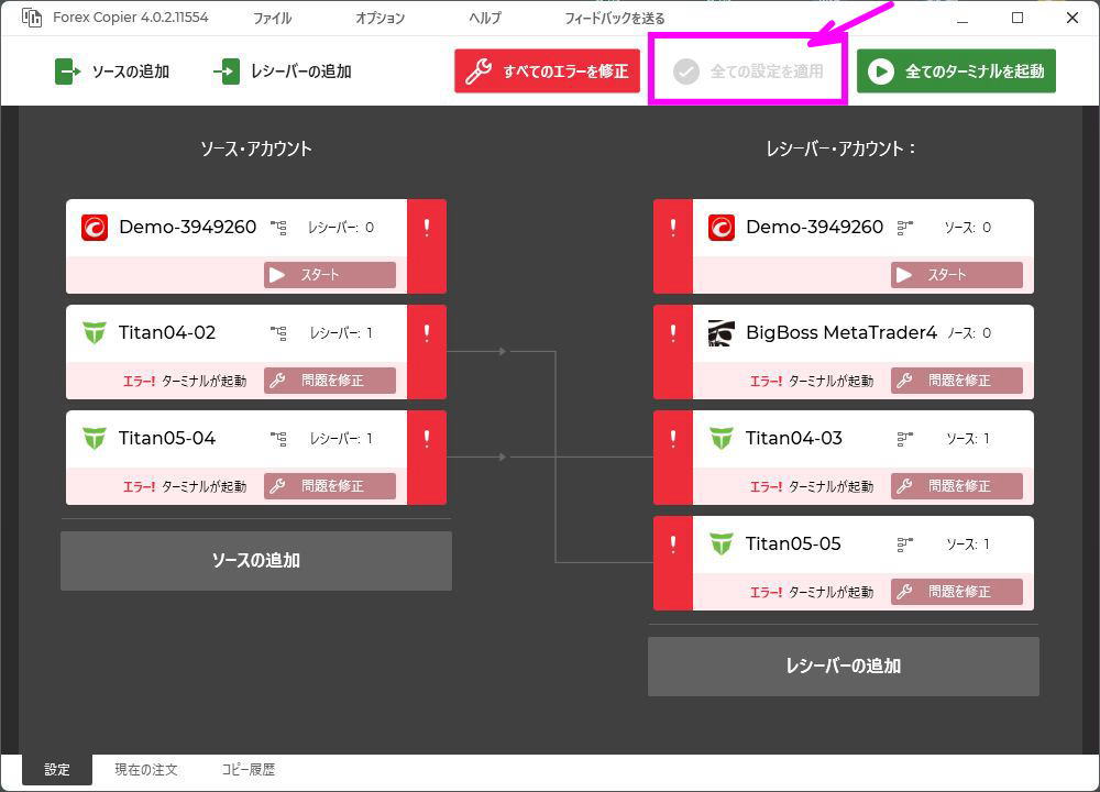 すべての設定を適用するをクリック