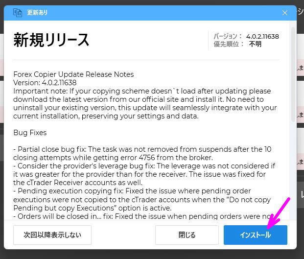 アップデート画面
