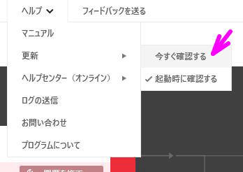 アップデートの確認