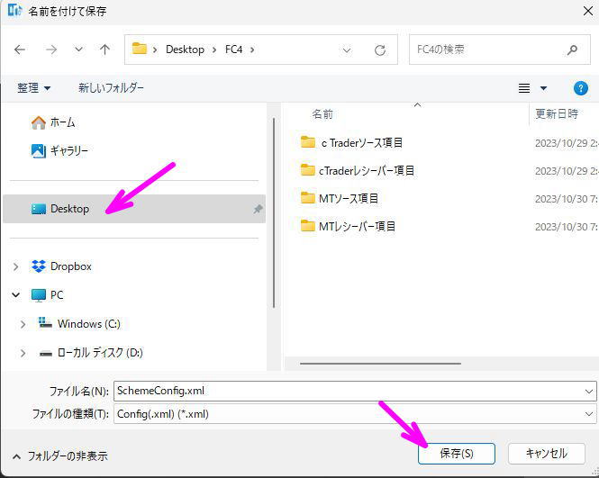 デスクトップにファイルを保存