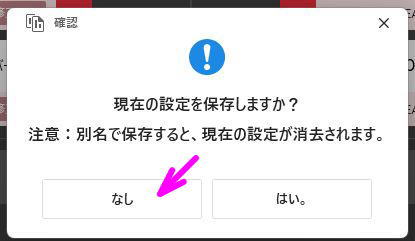 なしをクリック