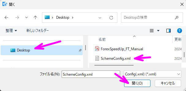 設定ファイルをクリック