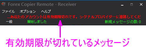 シグナル受信の有効期限切れ