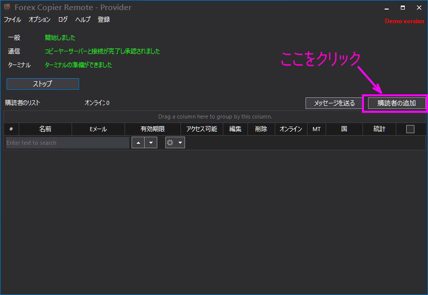シグナル受信者登録ボタンをクリック