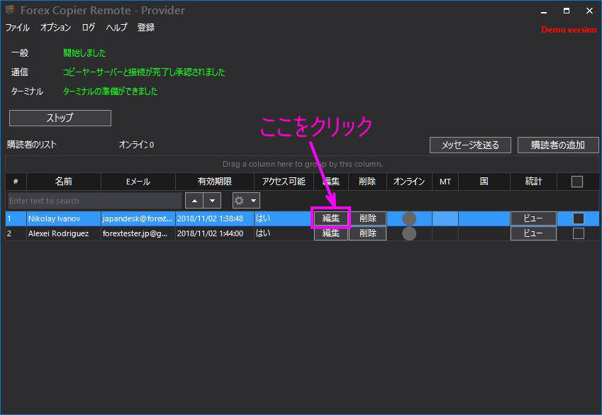編集をクリック