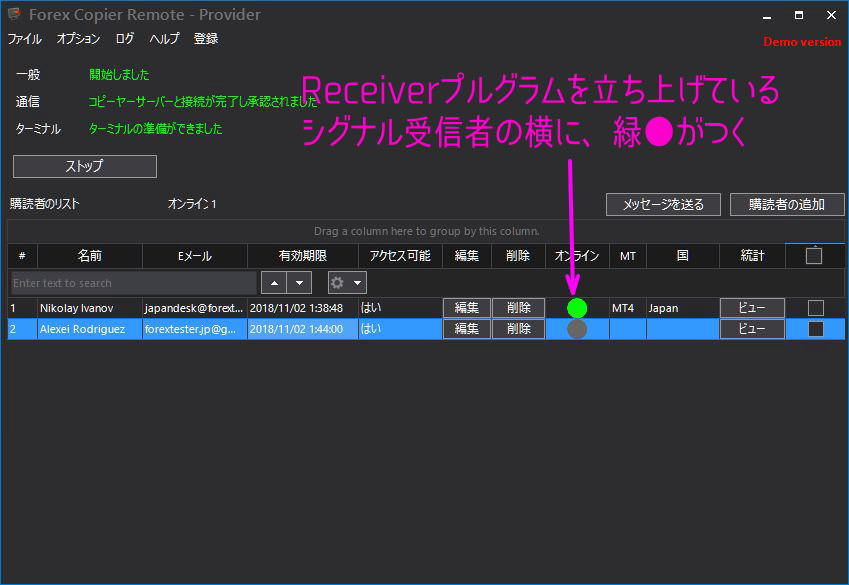 シグナル受信者のオンラインステータス