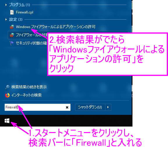 検索バーにFirewallと入れる