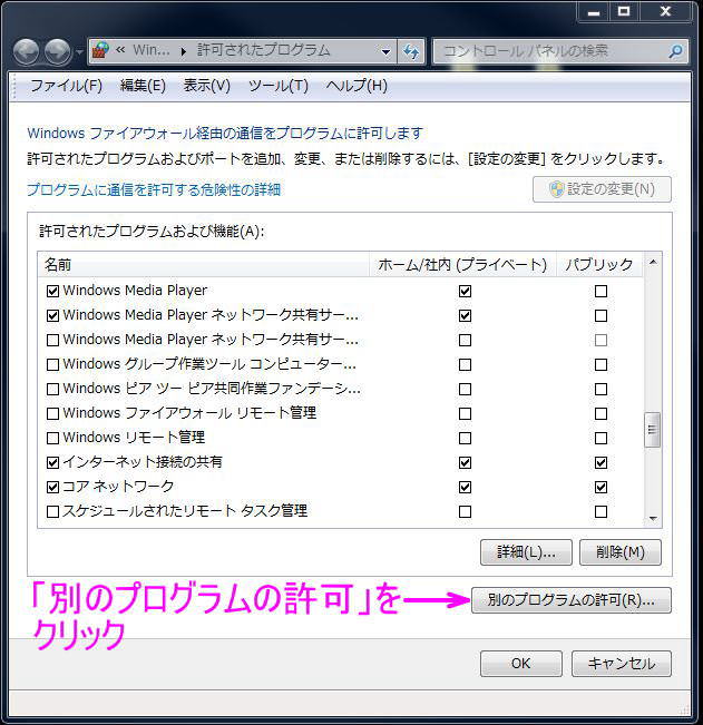 別のプログラムの許可をクリック