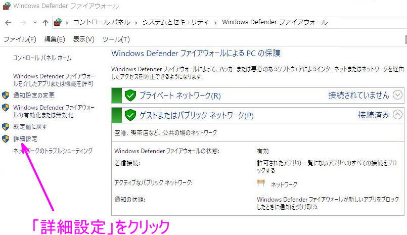 詳細設定をクリック