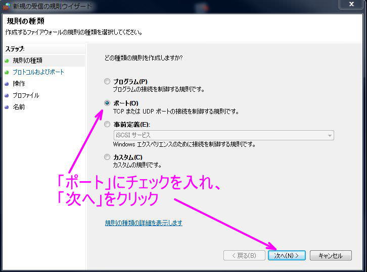 ポートにチェックを入れる