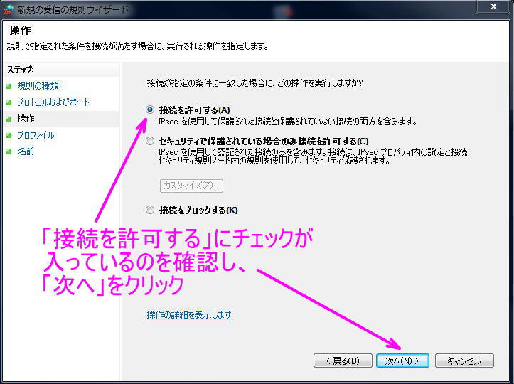 接続を許可するにチェックをいれる