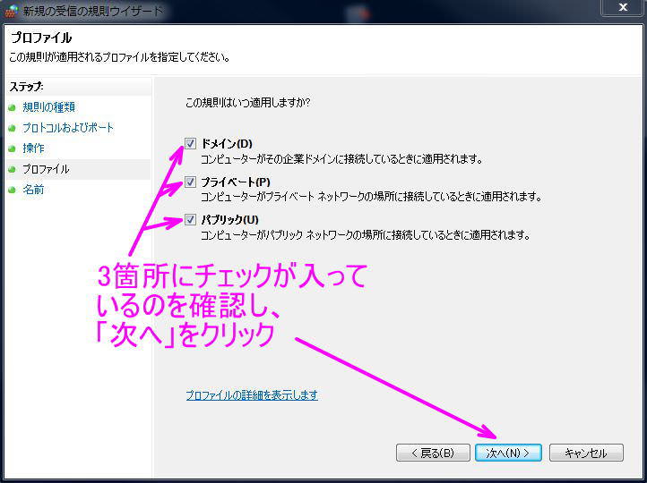 ３箇所にチェックを入れる
