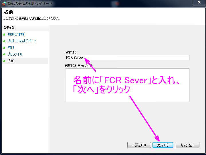 FCR Serverと名前を付ける