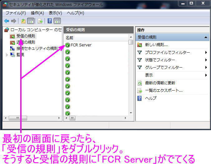 FCR Serverの登録を確認する
